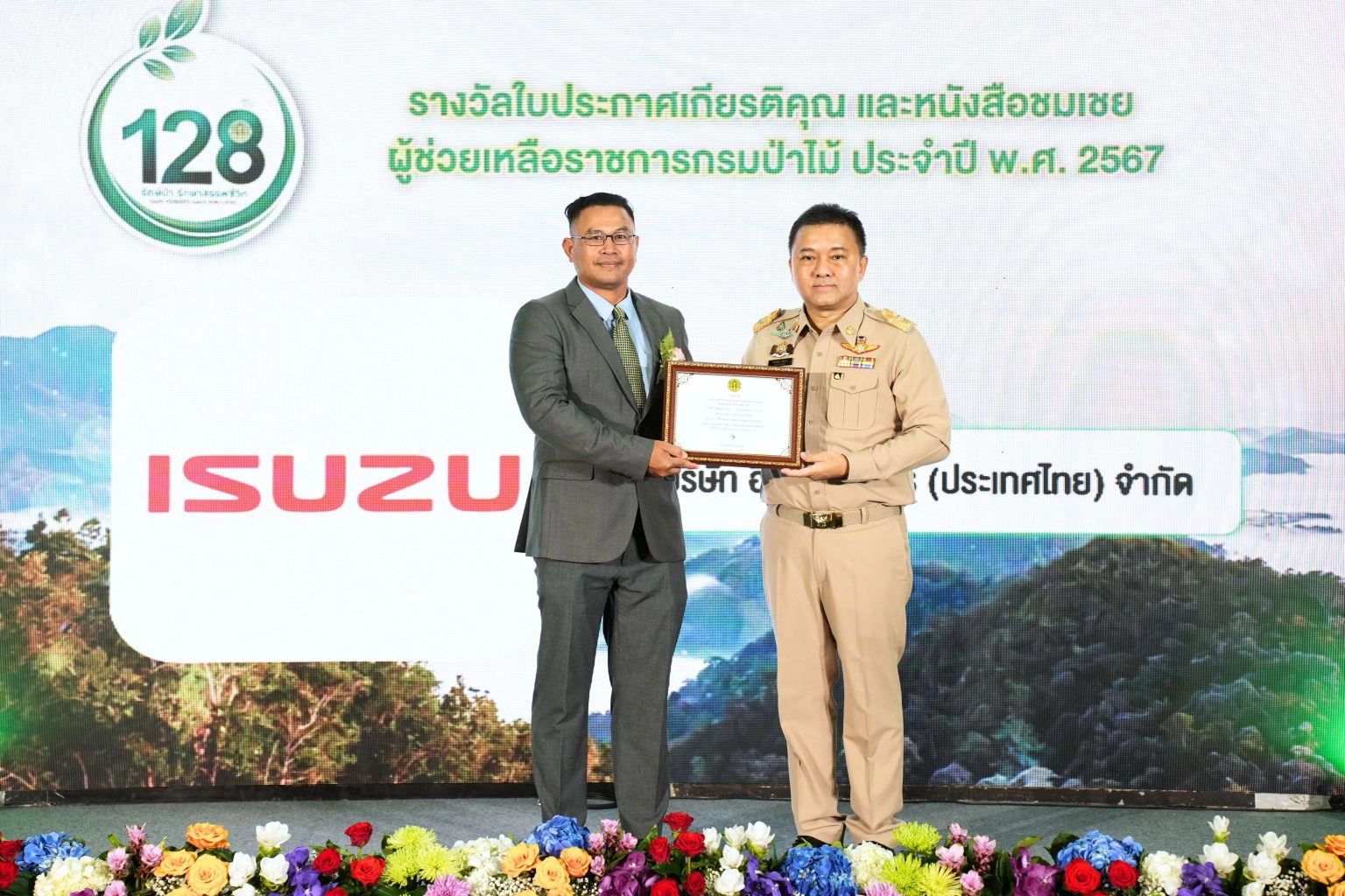 3. รางวัลใบประกาศเกียรติคุณ